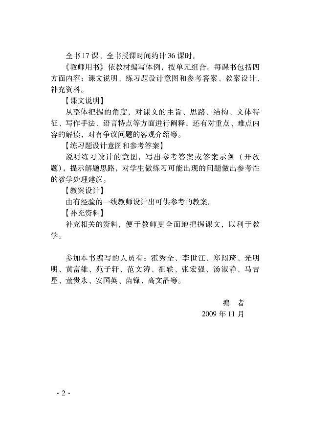 语文版语文高中《中国现当代散文鉴赏》教师用书03