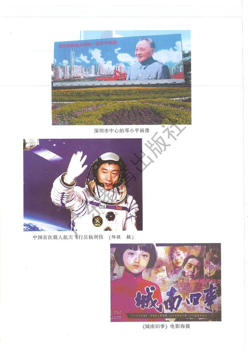 粤教版高中语文必修5电子教材（03年）2024高清PDF电子版02