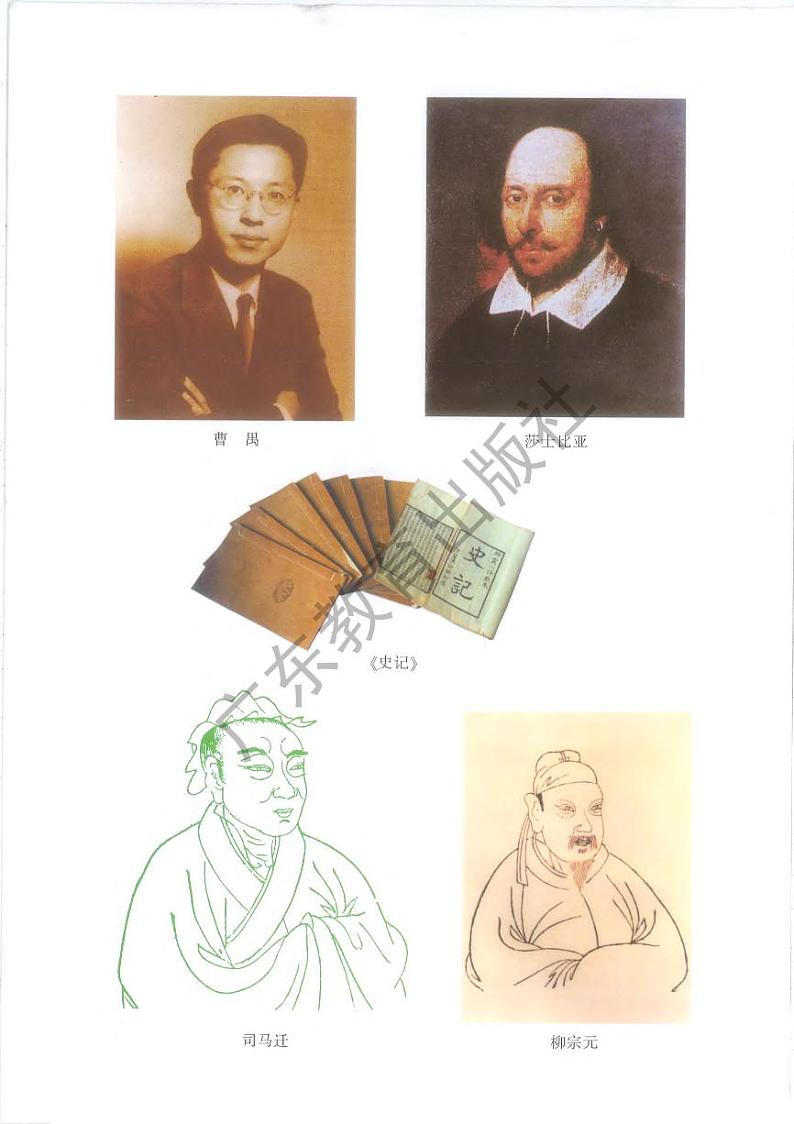 粤教版高中语文必修5电子教材（03年）2024高清PDF电子版03