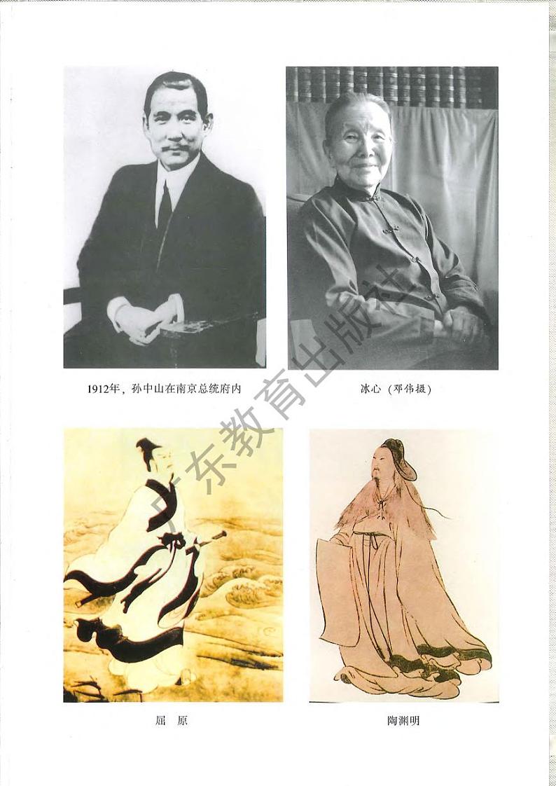 粤教版高中语文必修1电子教材（03年）2024高清PDF电子版02