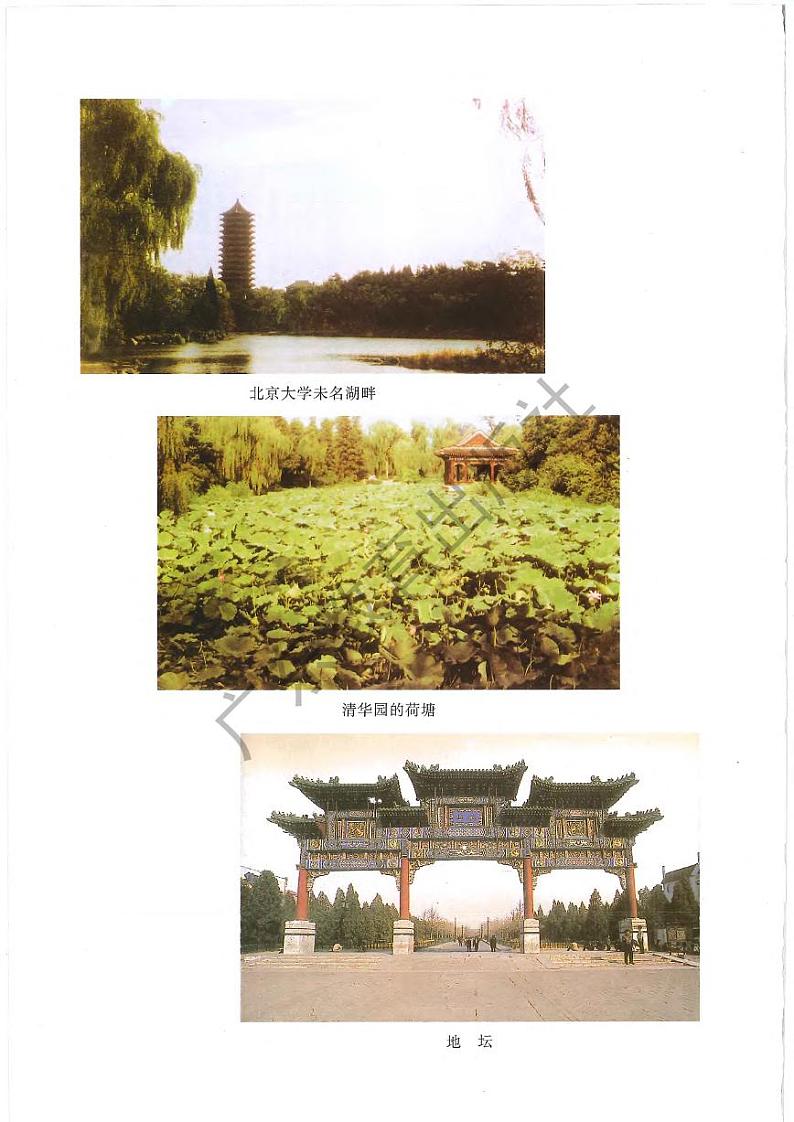 粤教版高中语文必修1电子教材（03年）2024高清PDF电子版03