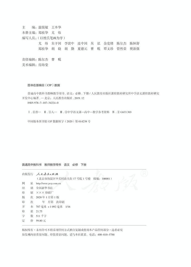 人教版语文高中必修4教师用书（19年）02