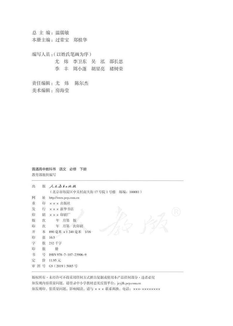 人教版语文高中必修4电子教材（19年）2024高清PDF电子版02