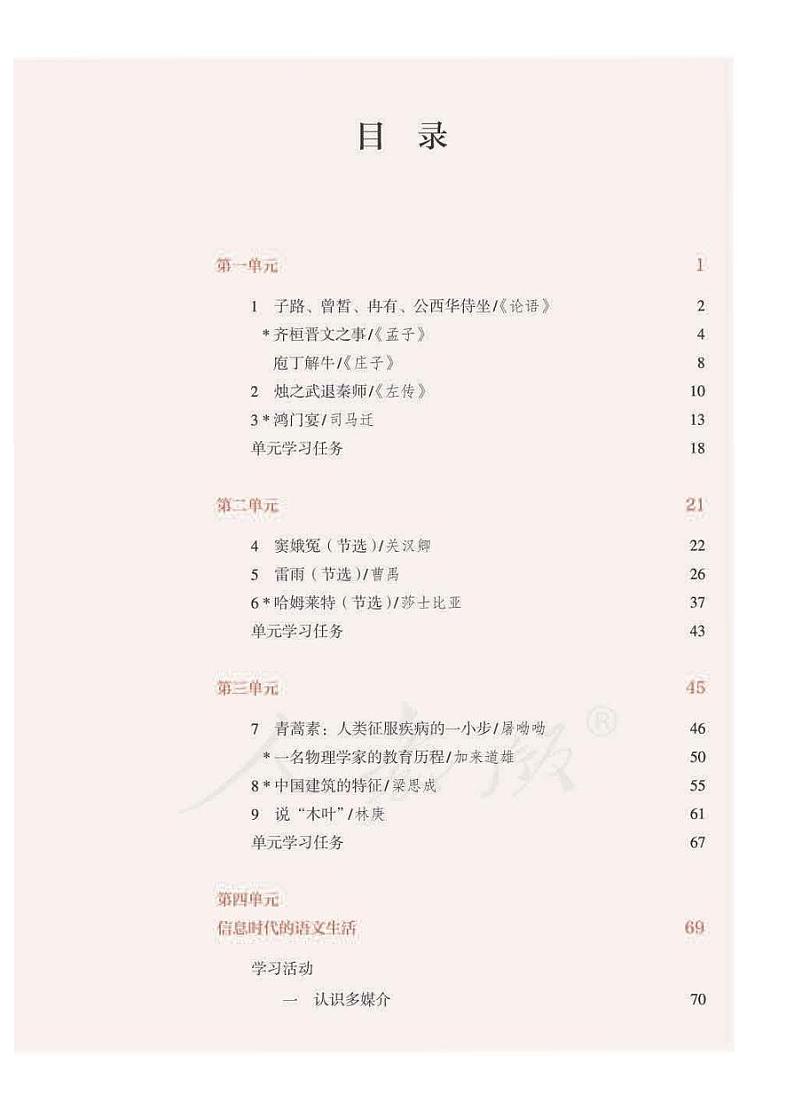 人教版语文高中必修4电子教材（19年）2024高清PDF电子版03