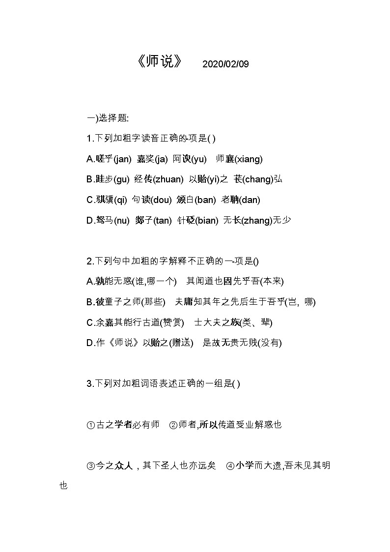 高一语文作业2（含答案）第1页