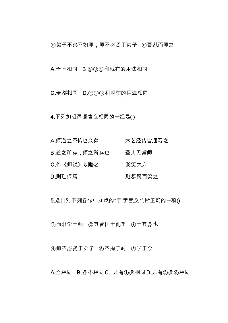 高一语文作业2（含答案）第2页