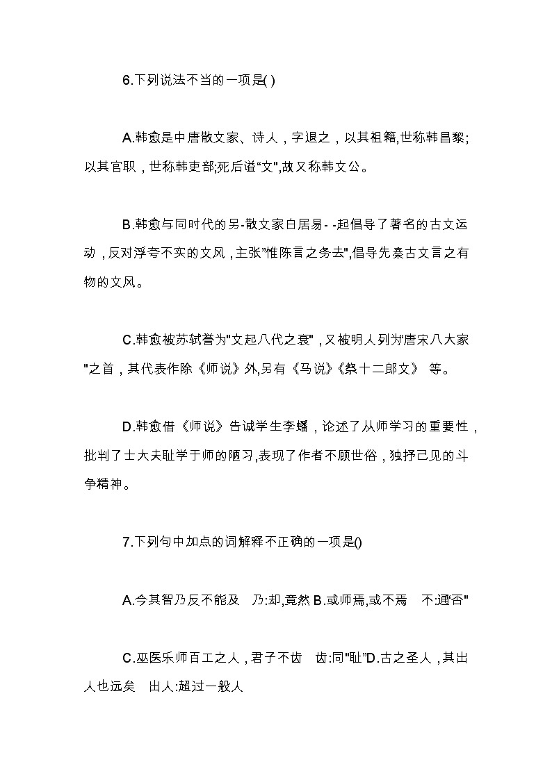 高一语文作业2（含答案）第3页