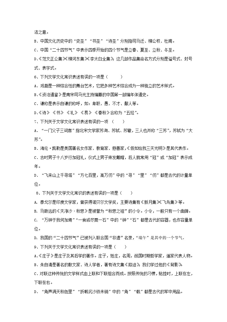 2020寒假作业高一语文基础常识题必修一 试题02