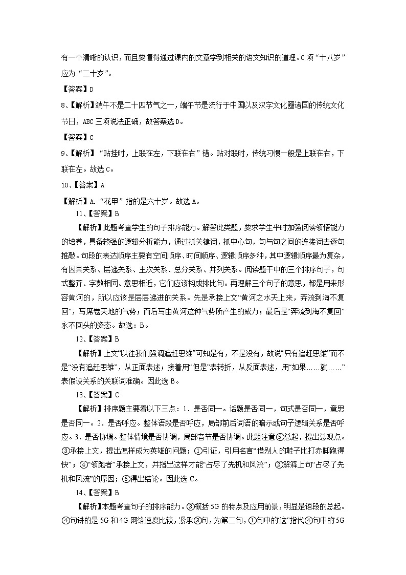 2020寒假作业基础常识题必修一（答案）第2页