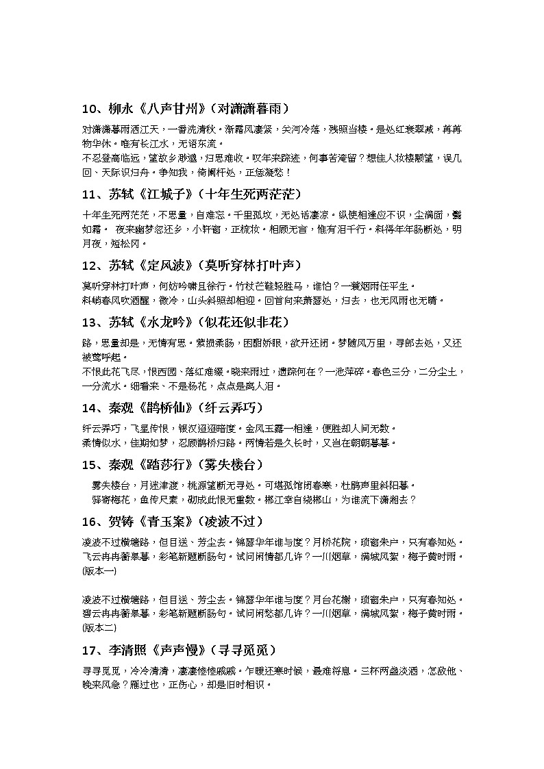 宋元明清必背篇目 学案02