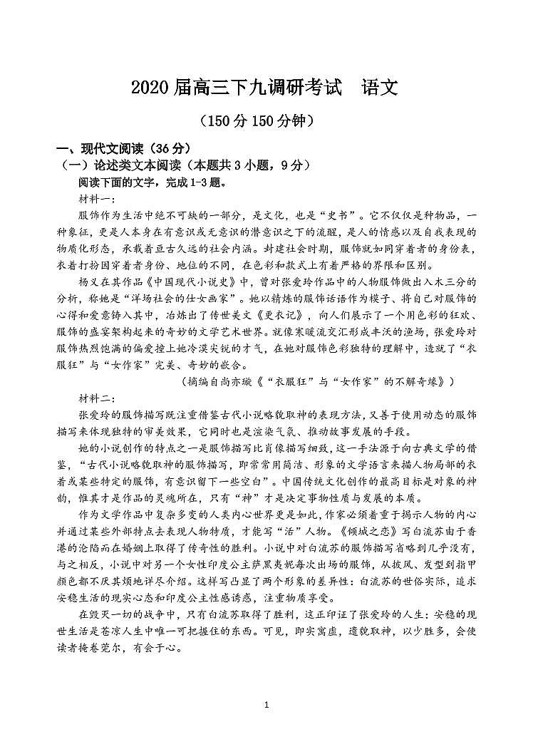 【语文】2020衡水中学下学期高三九调试卷01