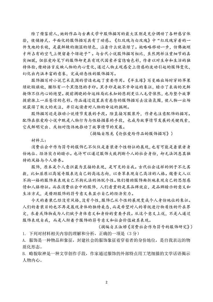【语文】2020衡水中学下学期高三九调试卷02