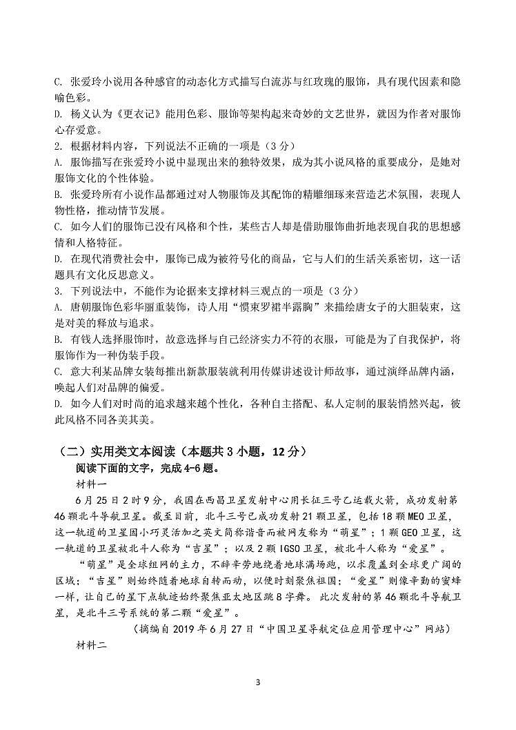 【语文】2020衡水中学下学期高三九调试卷03