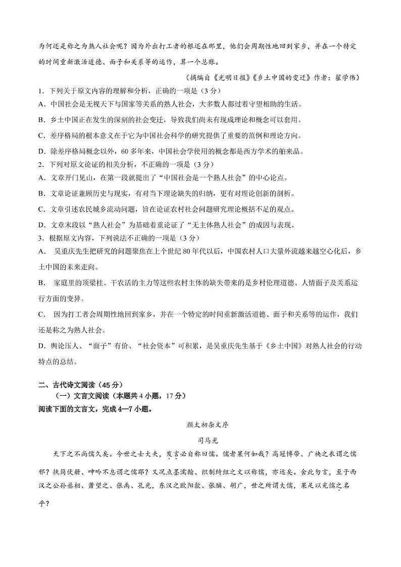 【语文】2020哈三中高二四月测试试卷（A4）02