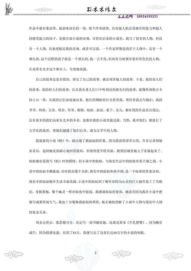 阅读理解（传记、散文、非连、小说）指导 教师版 试卷02