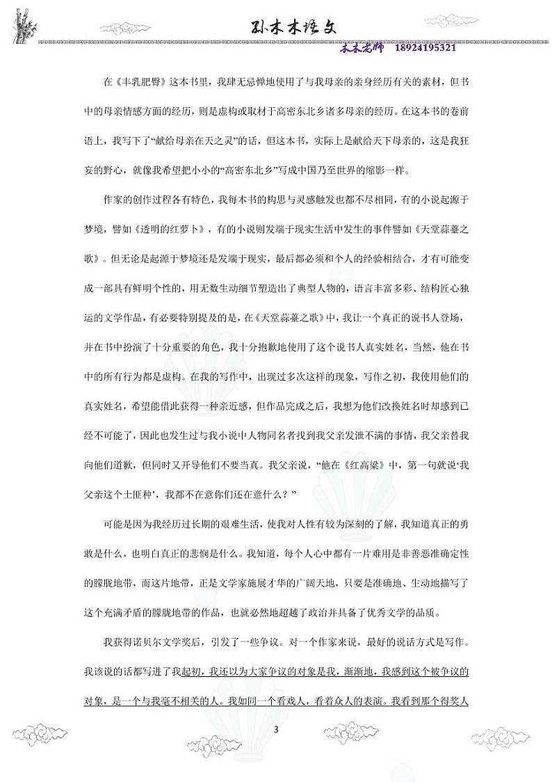 阅读理解（传记、散文、非连、小说）指导 教师版 试卷03