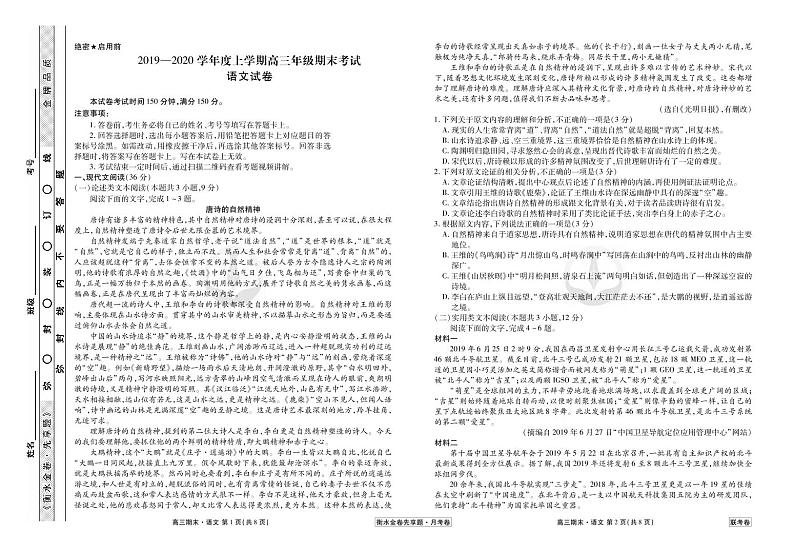 【语文】2020衡水金卷（联考）第1页