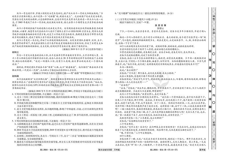【语文】2020衡水金卷（联考）第2页