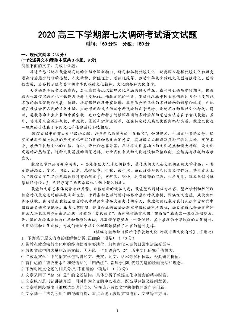 【语文】-衡水中学高三第七次调研第1页