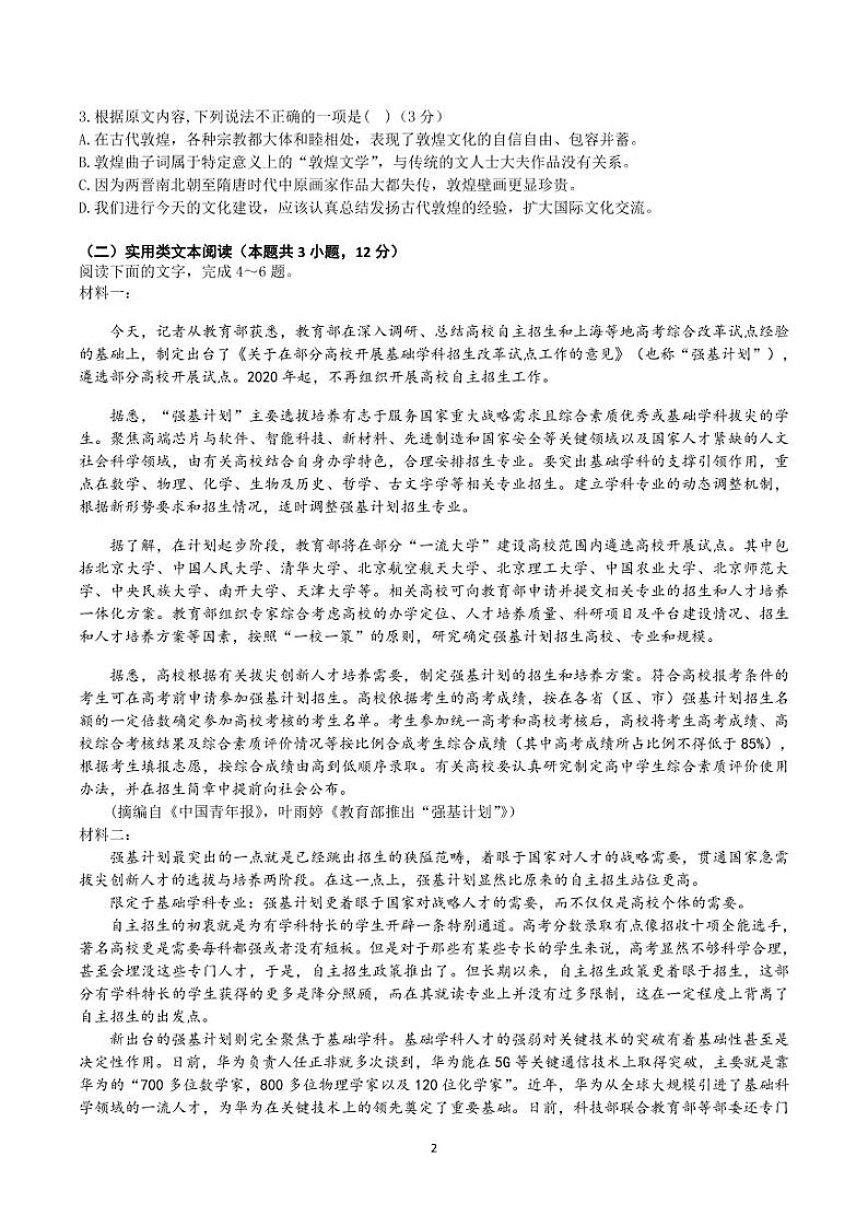 【语文】-衡水中学高三第七次调研第2页