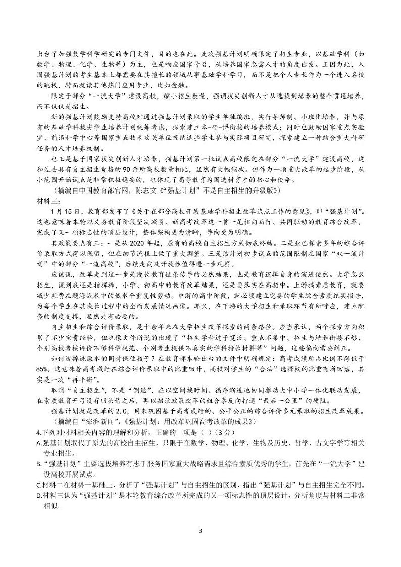 【语文】-衡水中学高三第七次调研第3页