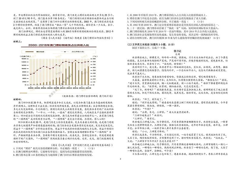 2020衡水高三语文下十调试题02