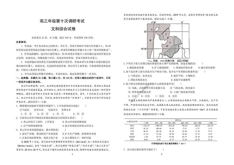 2020衡水高三文综十调试题01