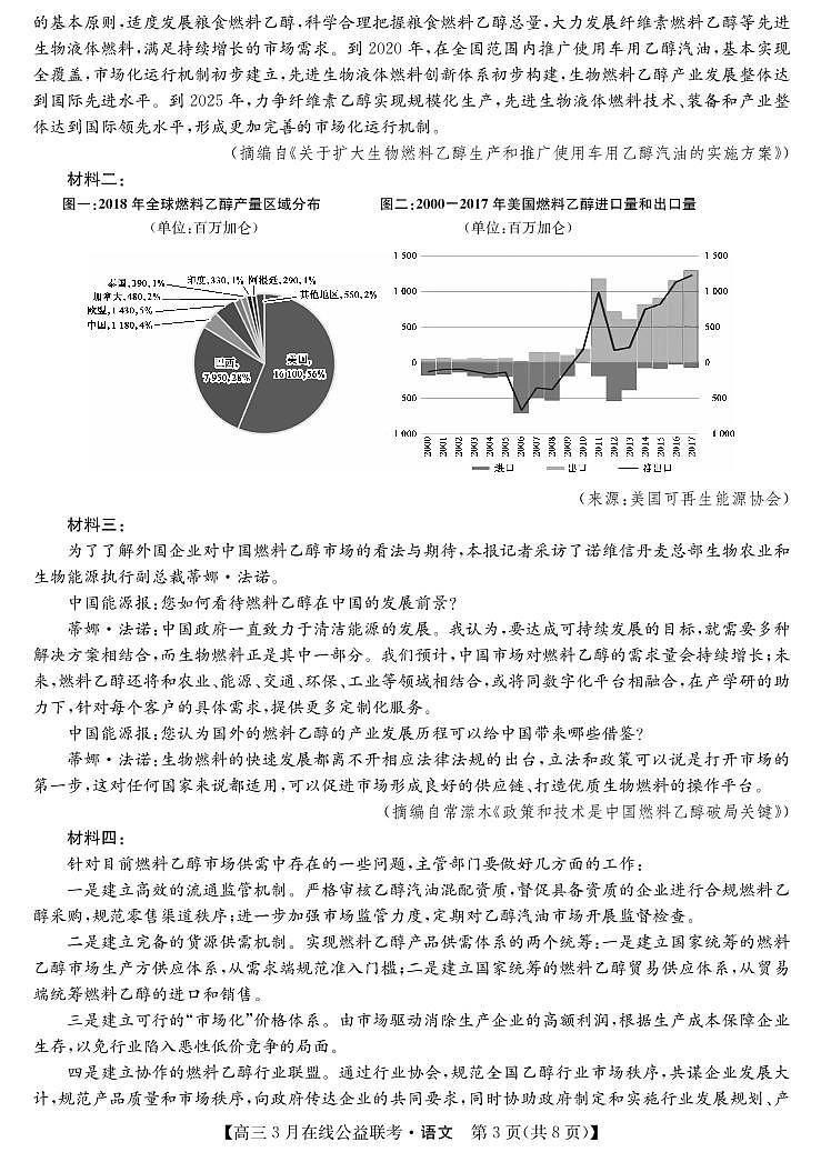 【语文】2020九师联盟3月公益联考（A4） 试卷03