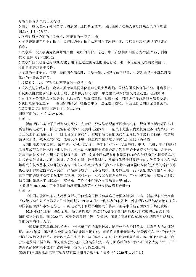九师联盟5月联考-语文联考第2页