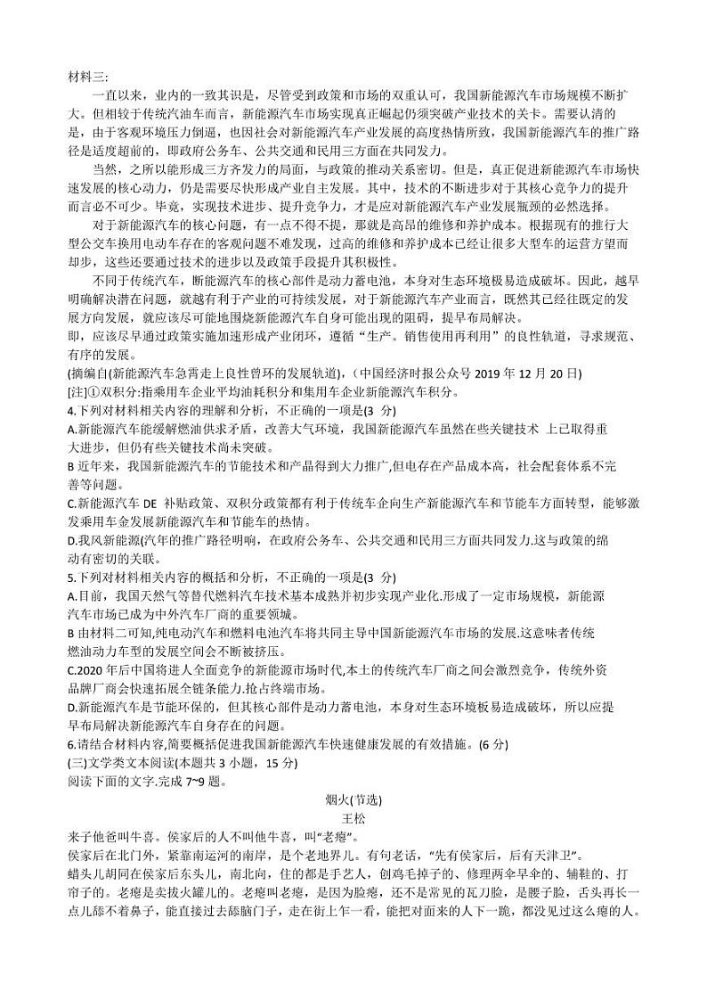 九师联盟5月联考-语文联考第3页
