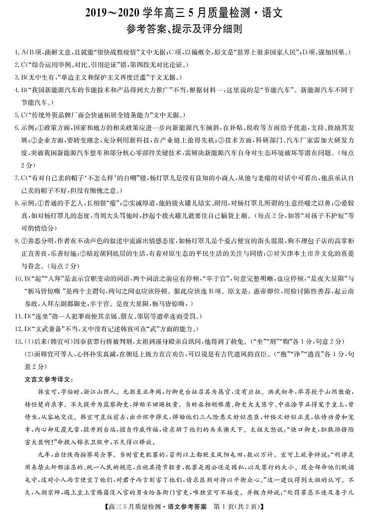 九师联盟5月语文-联考答案第1页