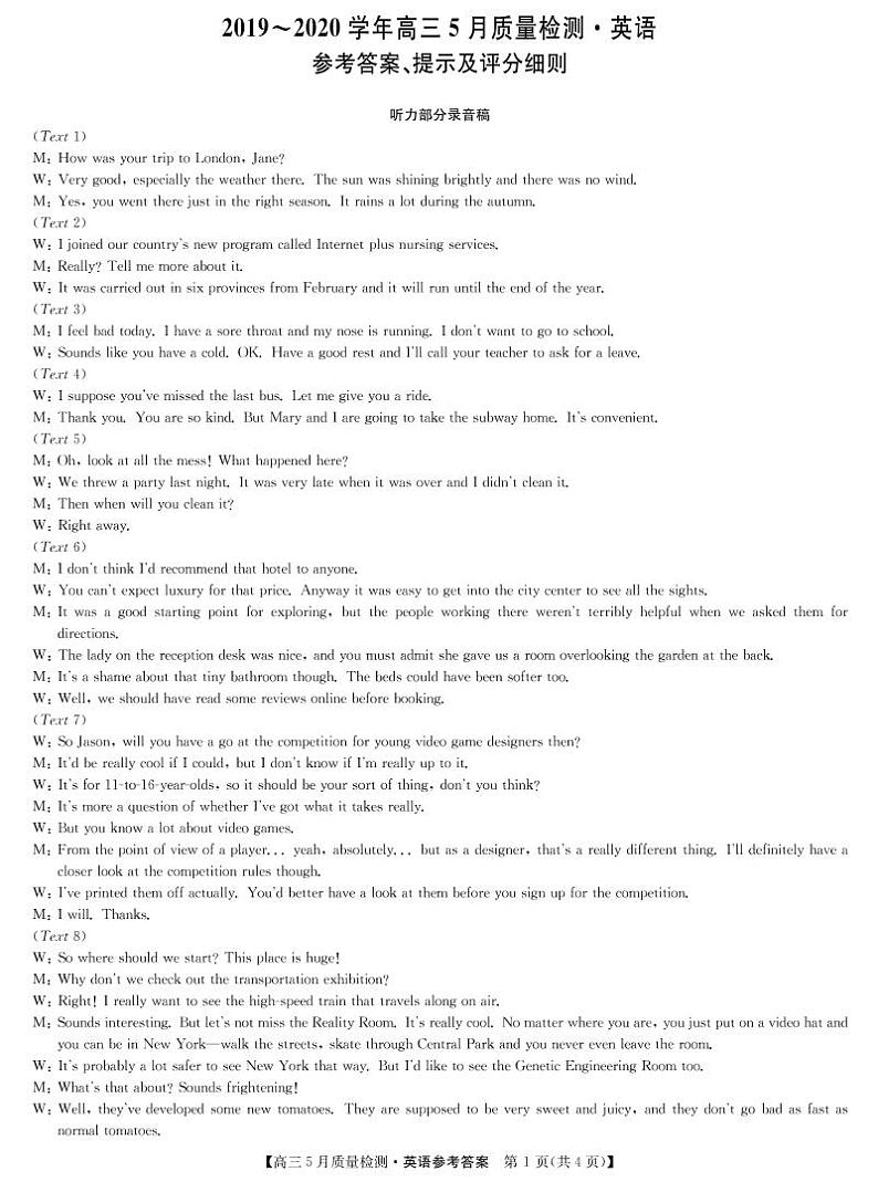 九师联盟5月联考-英语答案第1页