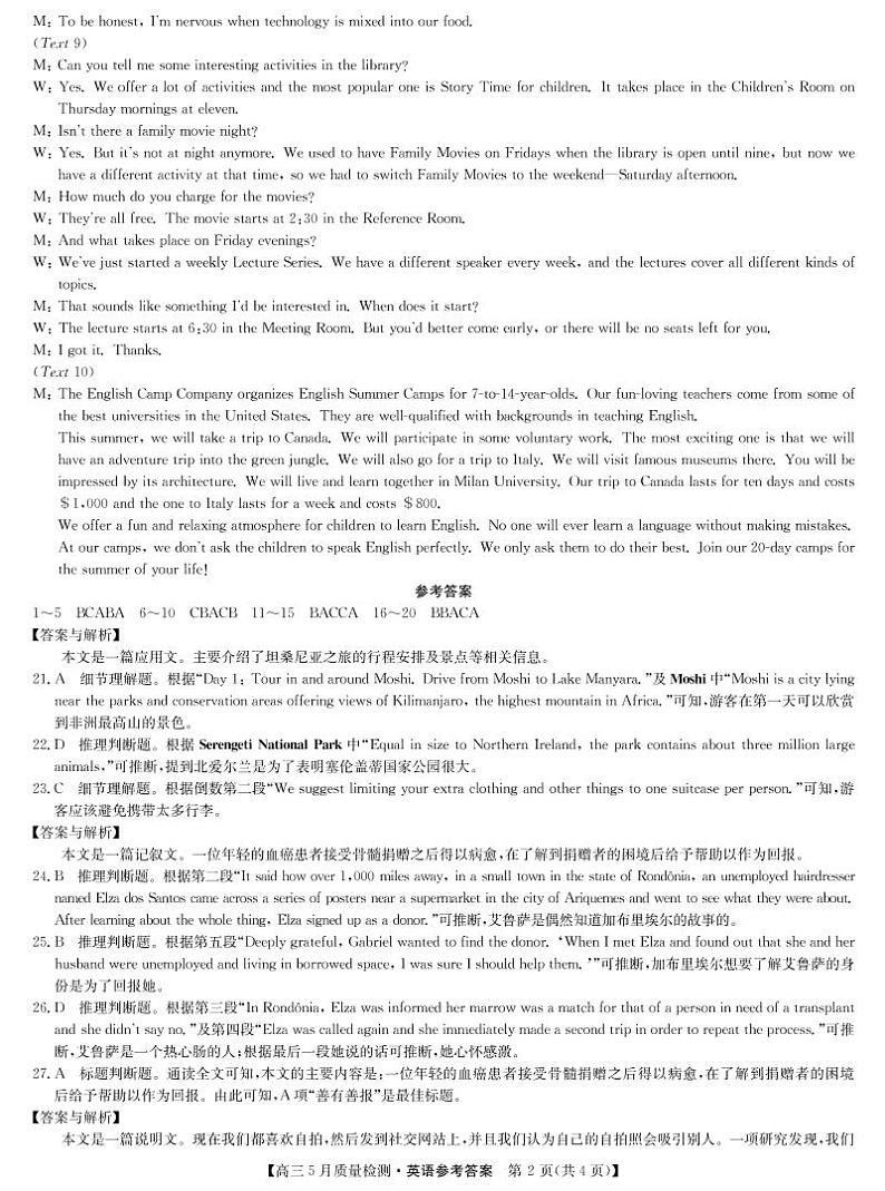 九师联盟5月联考-英语答案第2页