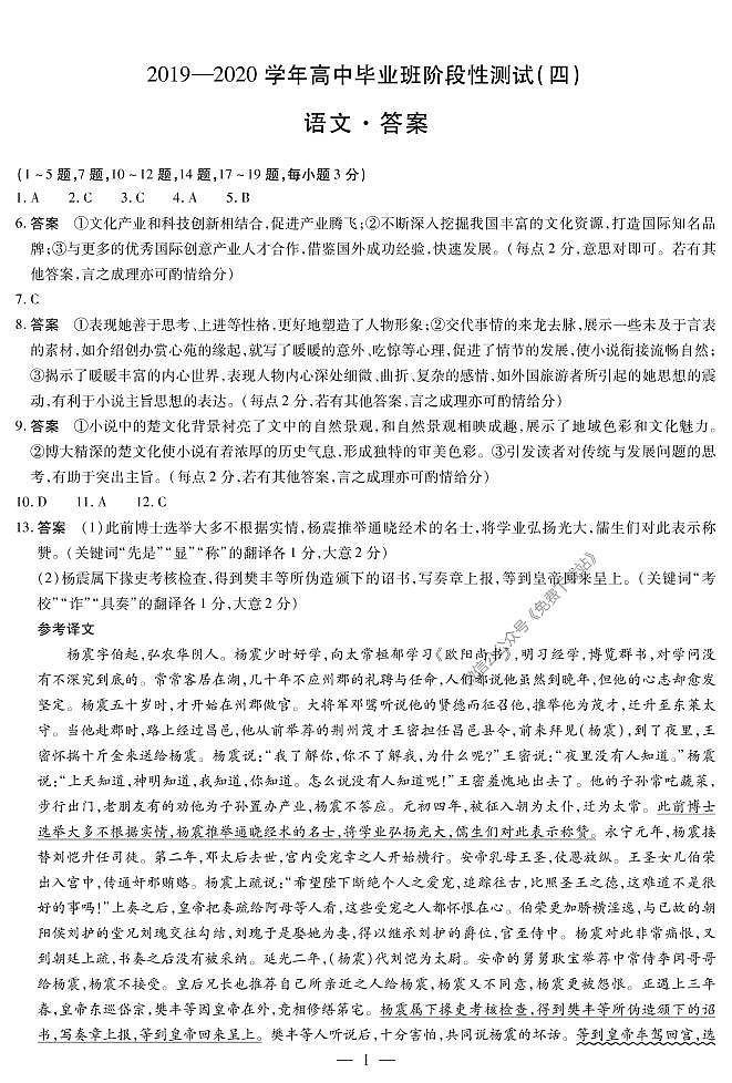 天一大联考2020年高中毕业班阶段性检测四-语文答案01