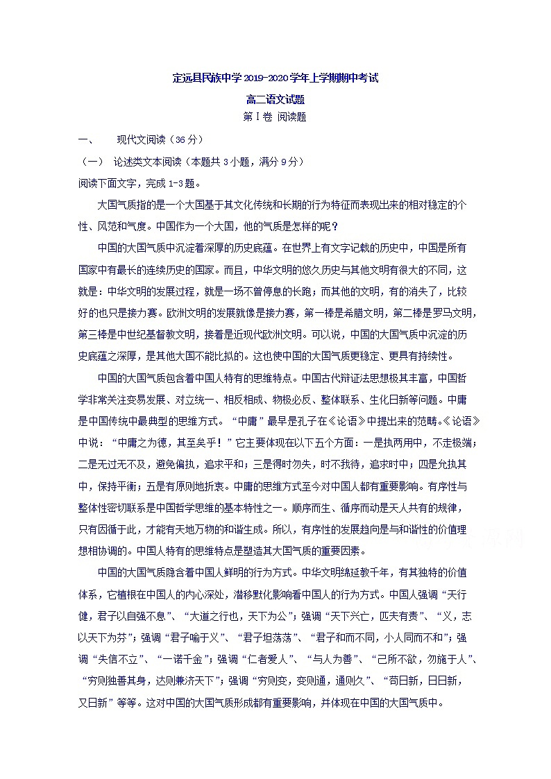 安徽省滁州市定远县民族中学2019-2020学年高二上学期期中考试语文试题 Word版含答案01