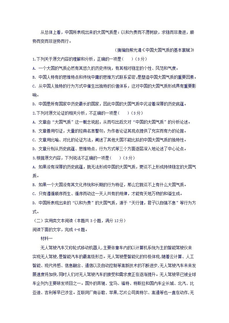安徽省滁州市定远县民族中学2019-2020学年高二上学期期中考试语文试题 Word版含答案02
