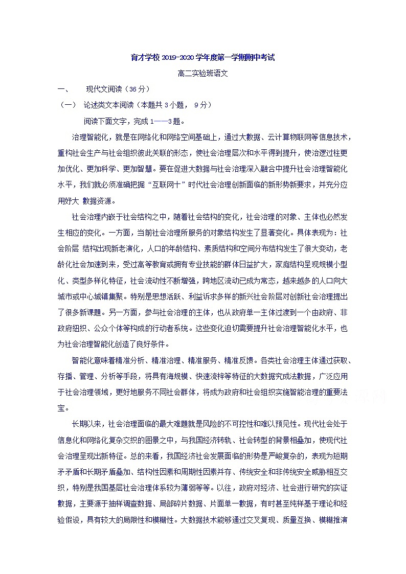 安徽省滁州市定远县育才学校2019-2020学年高二（实验班）上学期期中考试语文试题 Word版含答案第1页