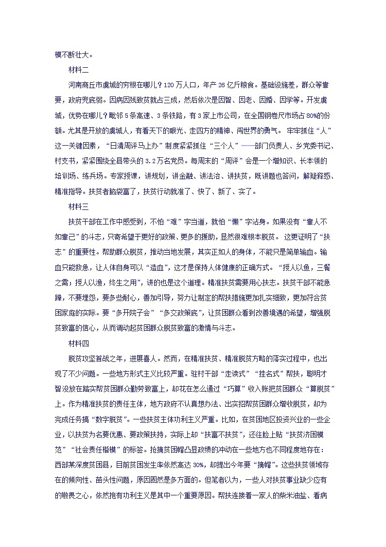 安徽省滁州市定远县育才学校2019-2020学年高二（实验班）上学期期中考试语文试题 Word版含答案第3页