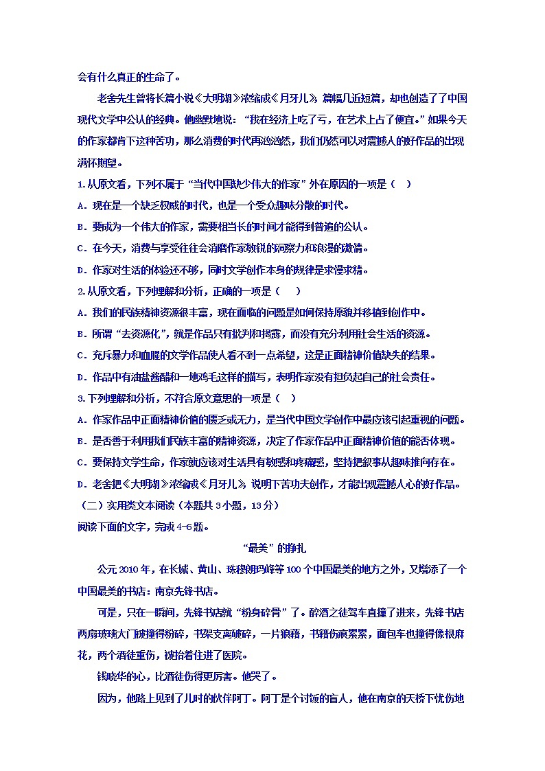 安徽省合肥市肥东县合肥新城高升学校2019-2020学年高二上学期期中考试语文试卷 Word版含答案02