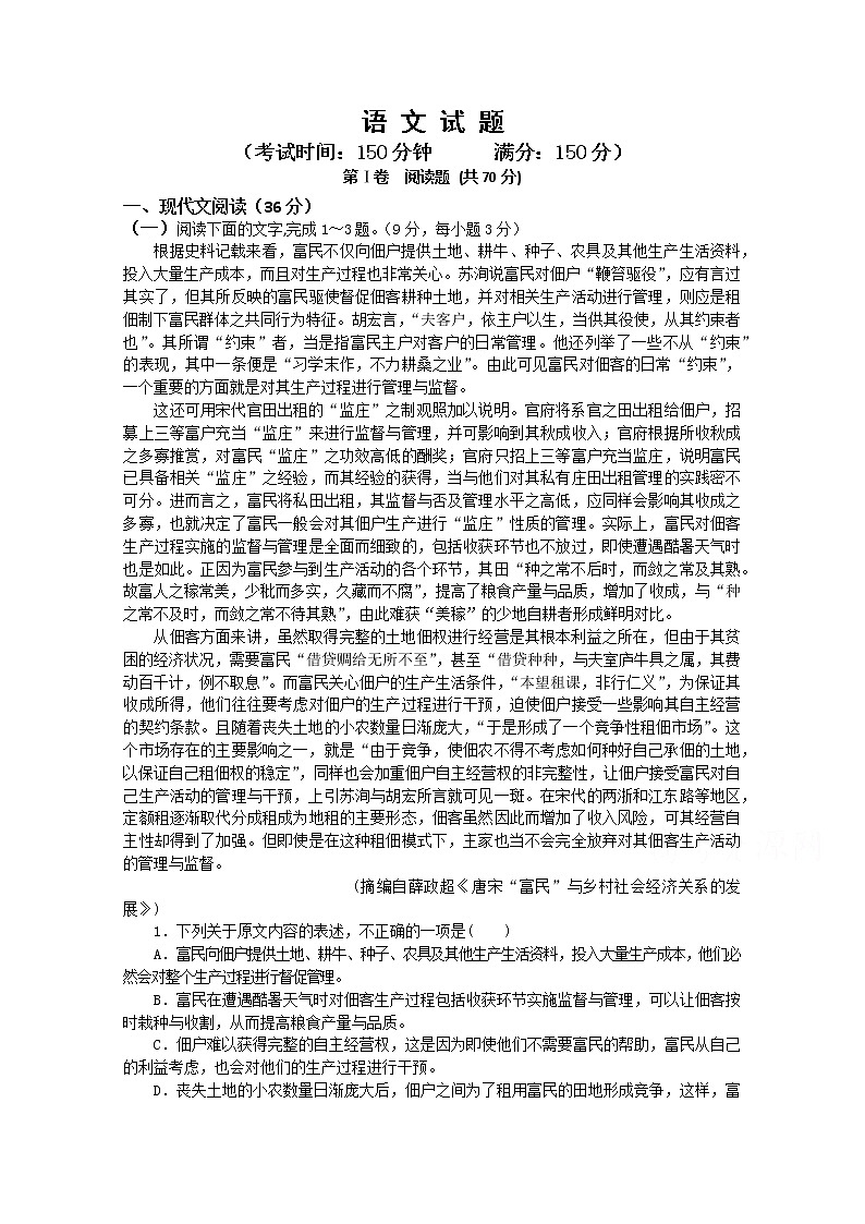 安徽省芜湖市2019-2020学年高二上学期期中考试语文试卷 Word版含答案01