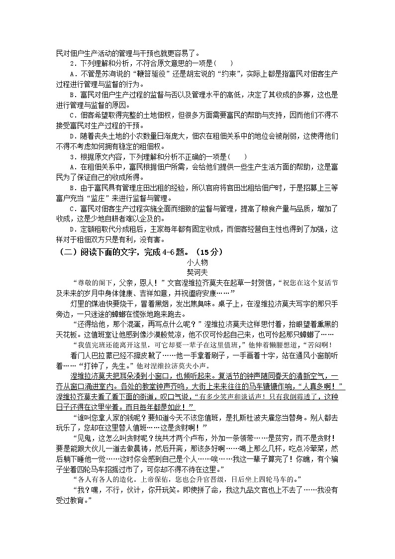 安徽省芜湖市2019-2020学年高二上学期期中考试语文试卷 Word版含答案02