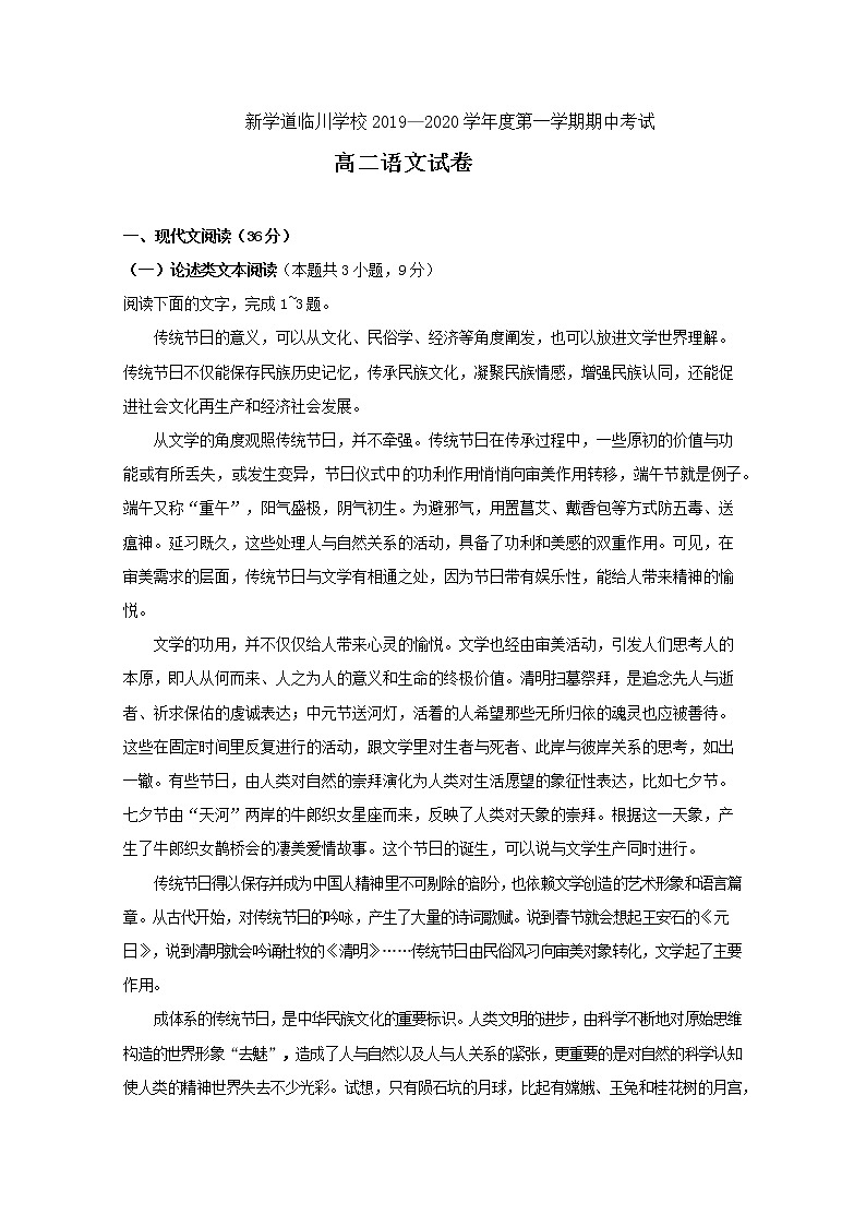 北京市昌平区新学道临川学校2019-2020学年高二上学期期中考试语文试题 Word版含答案01