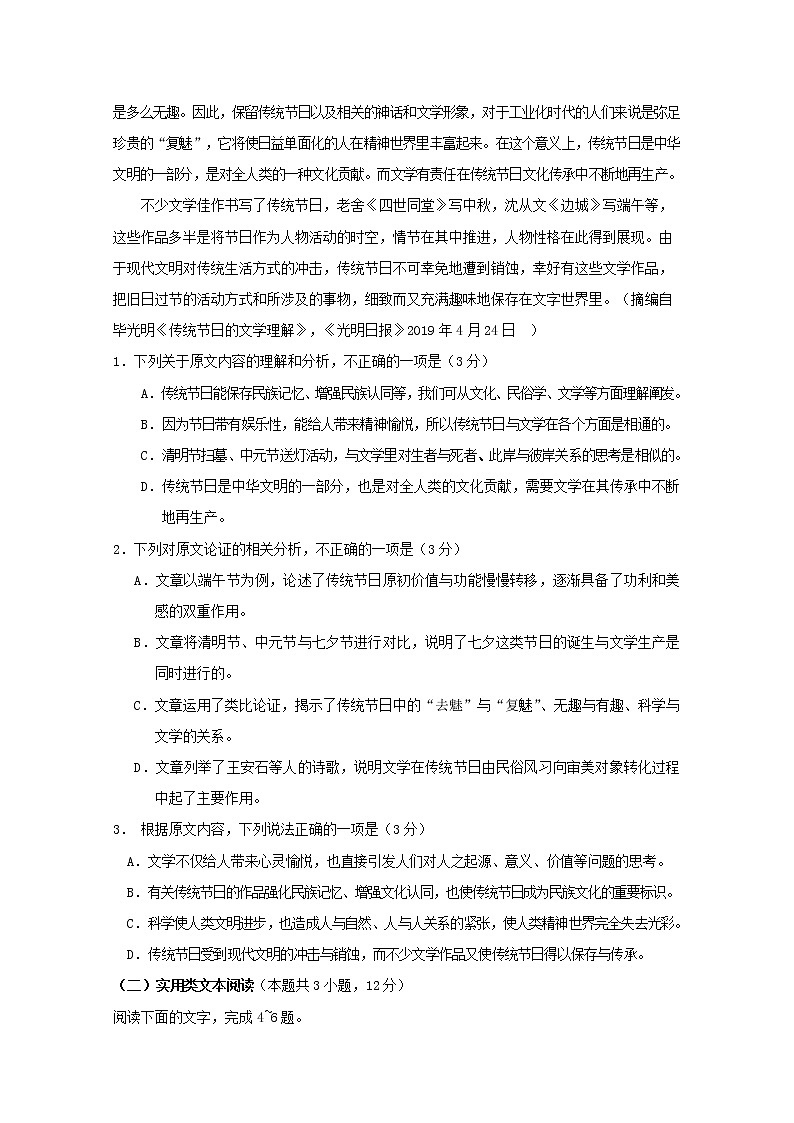 北京市昌平区新学道临川学校2019-2020学年高二上学期期中考试语文试题 Word版含答案02