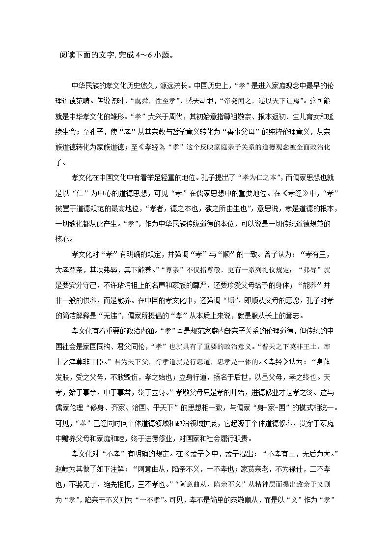 福建省建瓯市芝华中学2019-2020学年高二上学期期中考试语文试题 Word版含答案02