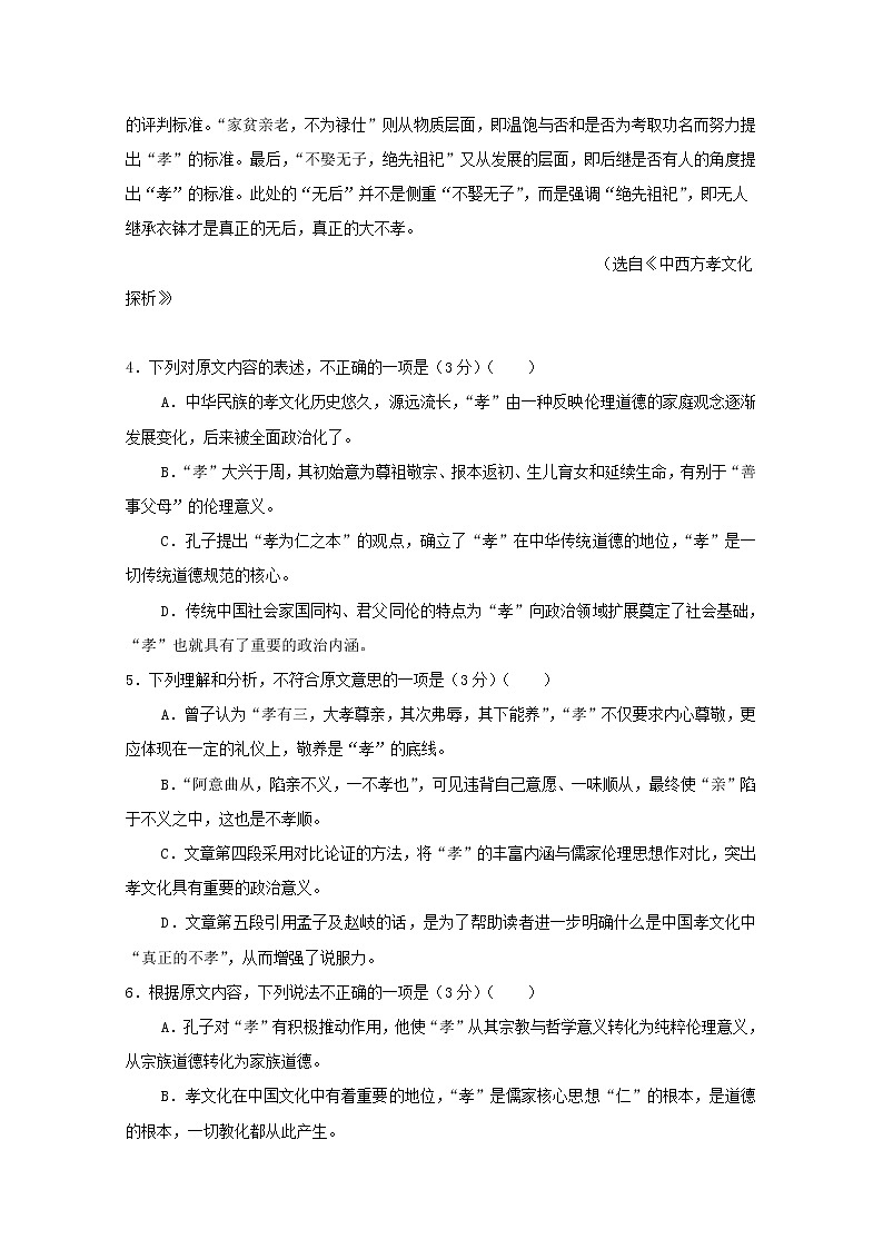 福建省建瓯市芝华中学2019-2020学年高二上学期期中考试语文试题 Word版含答案03