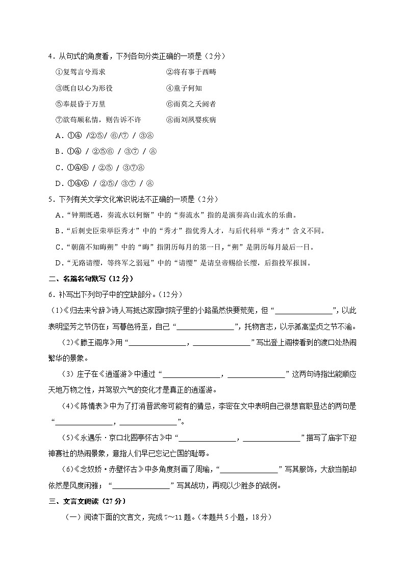 福建省晋江市养正中学2019-2020学年高二上学期期中考试语文试题 Word版含答案02