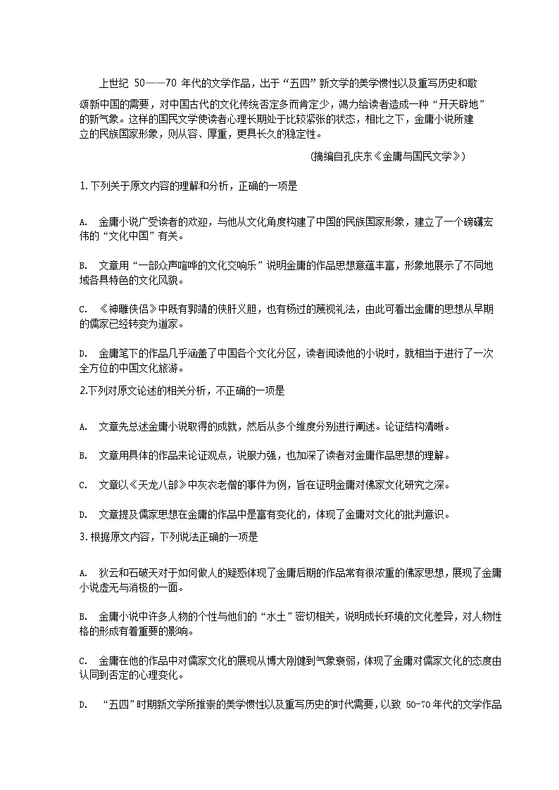 福建省龙海市程溪中学2019-2020学年高二上学期期中考试 语文 Word版含答案02