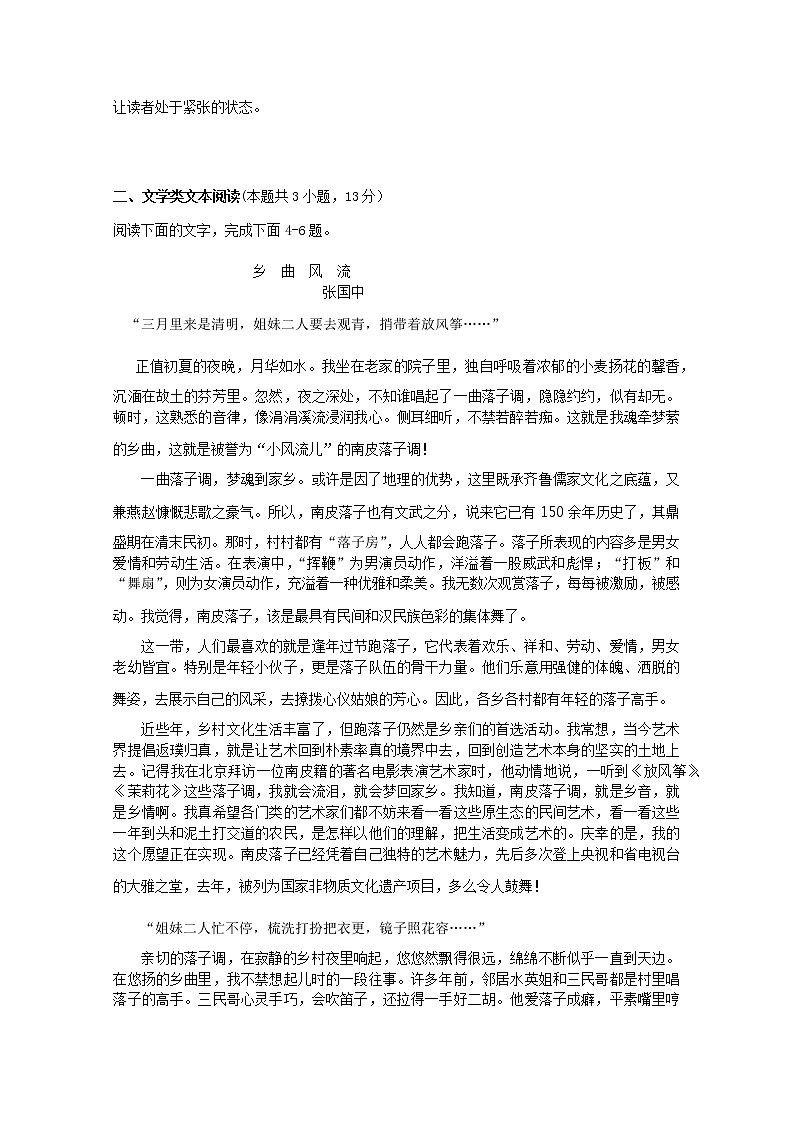 福建省龙海市程溪中学2019-2020学年高二上学期期中考试 语文 Word版含答案03