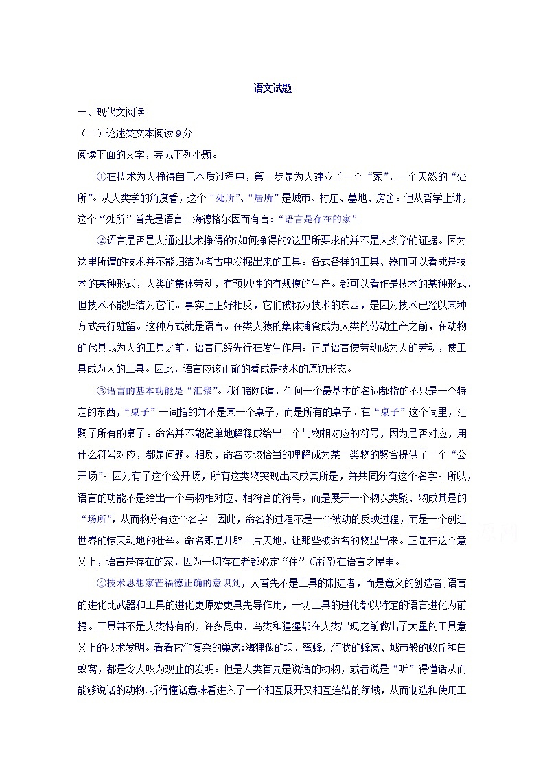 福建省莆田九中2019-2020学年高二上学期期中考试语文试卷 Word版含答案01