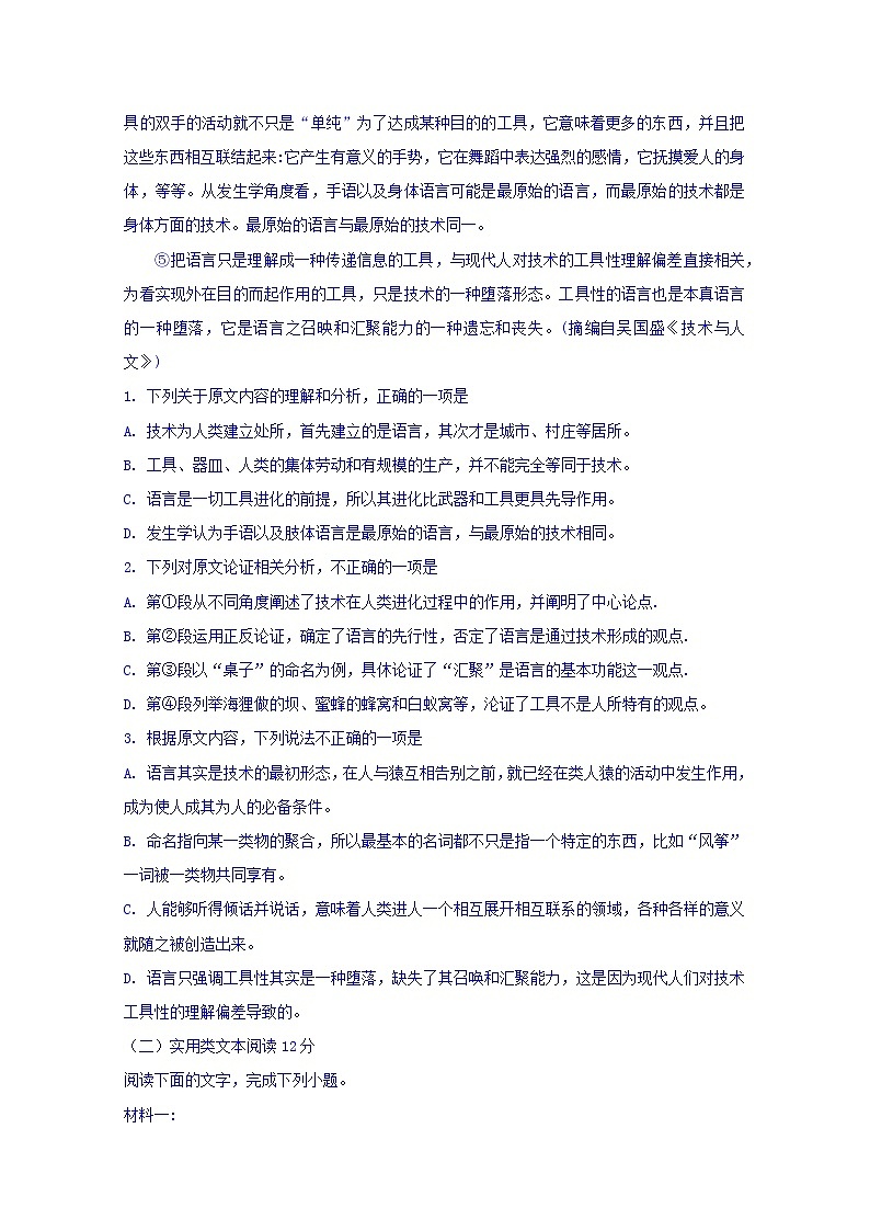 福建省莆田九中2019-2020学年高二上学期期中考试语文试卷 Word版含答案02